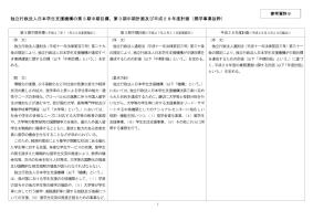 【参考資料9】第3期中期目標・中期計画・平成28年度計画（三段表）