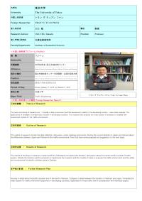 Follow-up Research Fellowship Reports for FY2014 – The University of Tokyo