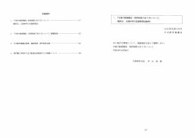 大学と学生第500号今後の教員養成・免許制度の在り方について（中間報告）附属資料-JASSO