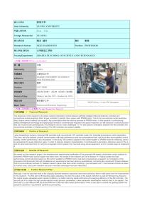 Follow-up Research Fellowship Reports for FY 2023 no 03 (Gunma University)