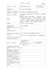 留学生事業部の個人情報ファイル簿