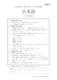 2014 EJU 第1回：日本語