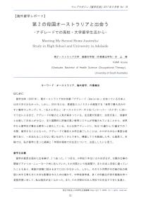 第2の母国オーストラリアと出会う