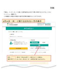 （別紙）進行状況等の確認方法