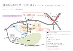Okinawa Prefectural University of Arts Shuri-Tonokura Campus EJU Examination Venue Map