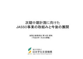 政策企画委員会（第16回）資料