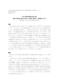 日本の奨学金制度を問い直す：過去の奨学金が貸与か給付かは現状の格差にどう影響するのか？