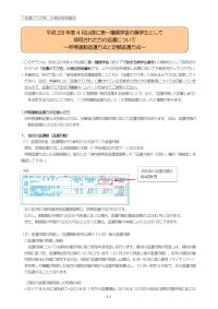平成28年度返還のてびき補足説明資料