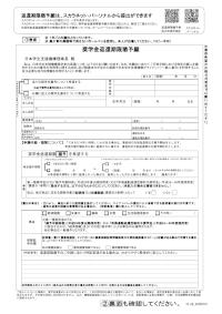 奨学金返還期限猶予願＆チェックシート