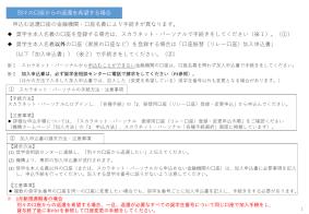 別々の口座からの返還を希望する場合