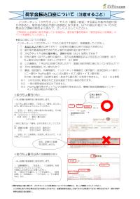 奨学金振込口座について（注意すること）