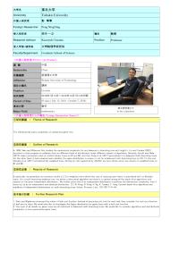 Follow-up Research Fellowship Reports for FY 2018 (Tohoku University)
