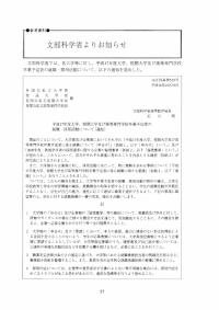 大学と学生第484号文部科学省よりお知らせ-JASSO