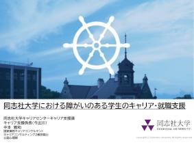 令和5年度「全国キャリア教育・就職ガイダンス」講演（資料）