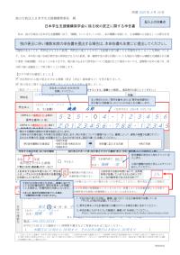 【記入例】日本学生支援機構奨学金に係る税の更正に関する申告書