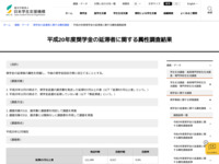 平成20年度奨学金の延滞者に関する属性調査結果 | JASSO