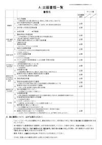 List of the application documents and details A (For applicants from India, Indonesia, Myanmar, Bangladesh, Mongolia, Vietnam, Sri Lanka, Nepal etc.)