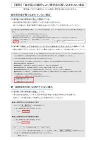 【事例】「進学届」の選択により奨学金が振り込まれない場合