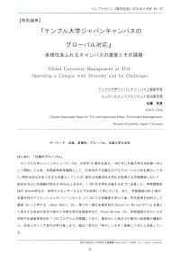 「テンプル大学ジャパンキャンパスのグローバル対応」