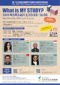 The 78th TIEC Research and Presentation Poster