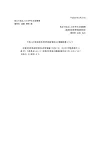 平成24年度返還促進策等検証委員会報告書