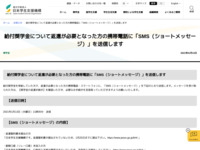 給付奨学金について返還が必要となった方の携帯電話に「SMS（ショートメッセージ）」を送信します | JASSO