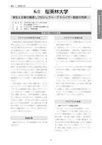 優秀事例集－桜美林大学
