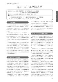 平成19年度新たな社会的ニーズに対応した学生支援プログラム事例集(プール学院大学)