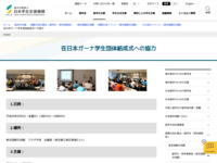在日本ガーナ学生団体結成式への協力 | JASSO