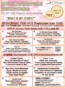 The 63rd TIEC Research and Presentation