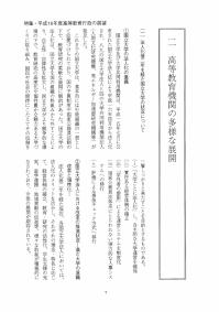 大学と学生第501号高等教育機関の多様な展開-JASSO
