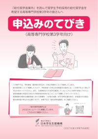 2027年度進級（進学）者用申込みのてびき（高専）