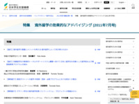 特集　 海外留学の効果的なアドバイジング (2011年7月号) | JASSO