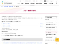 大学・機関の動向 | JASSO