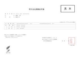 奨学金返還額証明書