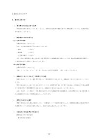 平成25年度 重要な会計方針等