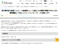 給付奨学金の返還について、口座振替(リレー口座)による振替が確認できない方の携帯電話に「SMS（ショートメッセージ）」を送信します | JASSO