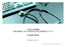 年度計画策定に向けた回収状況分析及び検証等プロジェクト 分析結果討議資料