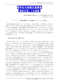 留学生の就職支援講座 早川芳子