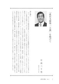 大学と学生第561号「成長支援第一主義」を揚げて_神奈川大学（中島 三千男）-JASSO
