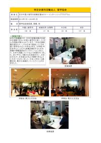 平成25年度中島財団助成留学生地域交流事業 （特定非営利活動法人留学協会）