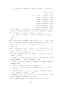 日本育英会の第一種学資金の返還を免除される職を置く研究所等の指定に関する省令