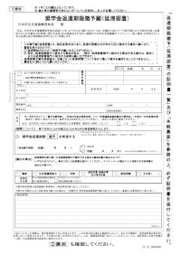 （延滞据置）奨学金返還期限猶予願・チェックシート