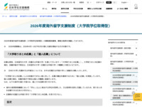 2026年度海外留学支援制度（大学院学位取得型） | JASSO