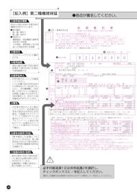 【返還誓約書の記入例】第二種機関保証