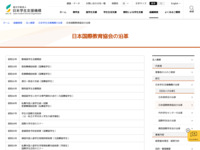 日本国際教育協会の沿革 | JASSO