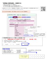 「変更後の借用金額」確認方法