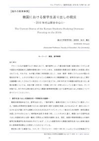 韓国における留学生送り出しの現況