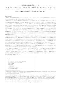英国学生相談学会による大学とカレッジのカウンセリング・サービスに対するガイドライン