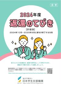 2024年度返還のてびき（詳細版）